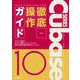 THE BEST REFERENCE BOOKS EXTREME Cubase10 Series 徹底操作ガイド やりたい操作や知りたい機能からたどっていける便利で詳細な究極の逆引きマニュアル（リットーミュージック） [電子書籍]