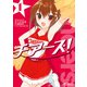チアーズ！ 1（KADOKAWA） [電子書籍]