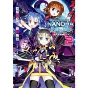 魔法少女リリカルなのは Reflection THE COMICS(2)（KADOKAWA） [電子書籍]