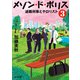メゾン・ド・ポリス3 退職刑事とテロリスト（KADOKAWA） [電子書籍]