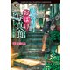 華舞鬼町おばけ写真館 夜の語り部とふっくらカルメ焼き（KADOKAWA） [電子書籍]