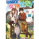 おいでよ、魔物牧場！ ～田舎ではじめるまったりスローライフ～（KADOKAWA） [電子書籍]