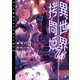 異世界拷問姫 7.5【電子特典付き】（KADOKAWA） [電子書籍]