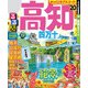るるぶ高知 四万十'20（JTBパブリッシング） [電子書籍]