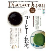 Discover Japan Vol.31（ディスカバー・ジャパン） [電子書籍]