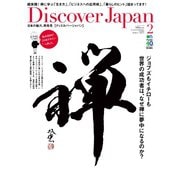 Discover Japan Vol.32（ディスカバー・ジャパン） [電子書籍]