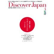 Discover Japan Vol.33（ディスカバー・ジャパン） [電子書籍]