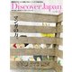 Discover Japan Vol.34（ディスカバー・ジャパン） [電子書籍]