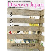 Discover Japan Vol.34（ディスカバー・ジャパン） [電子書籍]