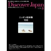 Discover Japan Vol.35（ディスカバー・ジャパン） [電子書籍]