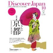 Discover Japan 2014年10月号（ディスカバー・ジャパン） [電子書籍]