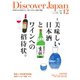 Discover Japan 2014年12月号（ディスカバー・ジャパン） [電子書籍]