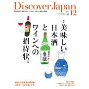 Discover Japan 2014年12月号（ディスカバー・ジャパン） [電子書籍]