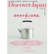 Discover Japan 2015年1月号（ディスカバー・ジャパン） [電子書籍]