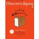 Discover Japan 2015年2月号（ディスカバー・ジャパン） [電子書籍]