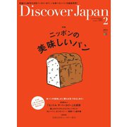 Discover Japan 2015年2月号（ディスカバー・ジャパン） [電子書籍]