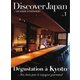 Discover Japan - UN GUIDE D’INITIATION Vol.1（ディスカバー・ジャパン） [電子書籍]