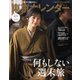 東京カレンダー 2019年4月号（東京カレンダー） [電子書籍]