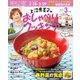 上沼恵美子のおしゃべりクッキング 2019年3月号（学研プラス） [電子書籍]