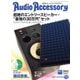 AudioAccessory(オーディオアクセサリー) 172号（音元出版） [電子書籍]