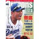 月刊 Dragons ドラゴンズ 2019年3月号（中日新聞社） [電子書籍]