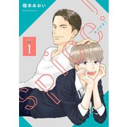 spice！ 【単話】 1（リイド社） [電子書籍]