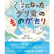 くもになったダリ君のものがたり（学術研究出版） [電子書籍]