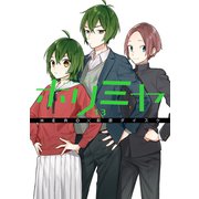 ホリミヤ 13巻（スクウェア･エニックス） [電子書籍]