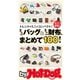 by Hot-Dog PRESS ミニバッグ＆ミニ財布、まとめて100！（講談社） [電子書籍]