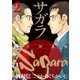 サガラ～Sの同素体～（2）（講談社） [電子書籍]