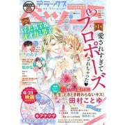 デラックスベツコミ 2019年4月号増刊（2018年2月23日発売）（小学館） [電子書籍]