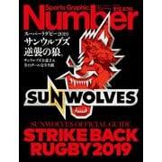 Number PLUS スーパーラグビー2019サンウルブズ逆襲の狼。 サンウルブズ全選手＆全15チーム完全名鑑 （Sports Graphic Number PLUS（スポーツ・グラフィック ナンバープラス））（文藝春秋） [電子書籍]