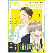 mimosa vol.1（リイド社） [電子書籍]