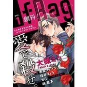 fRag vol.1（心交社） [電子書籍]