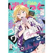 まんが4コマぱれっと 2019年4月号（一迅社） [電子書籍]