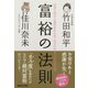 富裕の法則（マガジンハウス） [電子書籍]