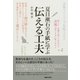 夏目漱石の手紙に学ぶ 伝える工夫（マガジンハウス） [電子書籍]