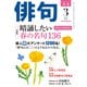 俳句 2019年3月号（角川文化振興財団） [電子書籍]