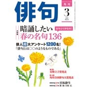 俳句 2019年3月号（角川文化振興財団） [電子書籍]