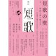 短歌 2019年3月号（角川文化振興財団） [電子書籍]
