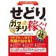 せどりで<ガッチリ稼ぐ！> コレだけ！技（技術評論社） [電子書籍]