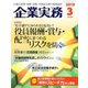 企業実務 2019年3月号（日本実業出版社） [電子書籍]