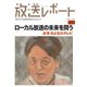 放送レポート 277号（大月書店） [電子書籍]