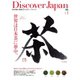 Discover Japan vol.3（ディスカバー・ジャパン） [電子書籍]