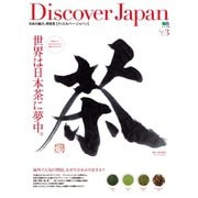 Discover Japan vol.3（ディスカバー・ジャパン） [電子書籍]
