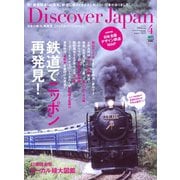 Discover Japan Vol.21（ディスカバー・ジャパン） [電子書籍]