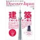 Discover Japan Vol.22（ディスカバー・ジャパン） [電子書籍]