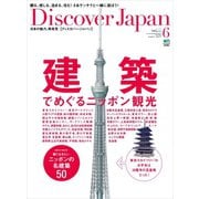 Discover Japan Vol.22（ディスカバー・ジャパン） [電子書籍]