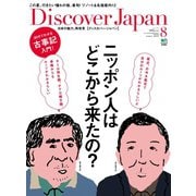 Discover Japan vol.23（ディスカバー・ジャパン） [電子書籍]