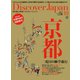 Discover Japan vol.24（ディスカバー・ジャパン） [電子書籍]